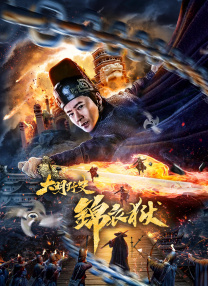 午夜看大片